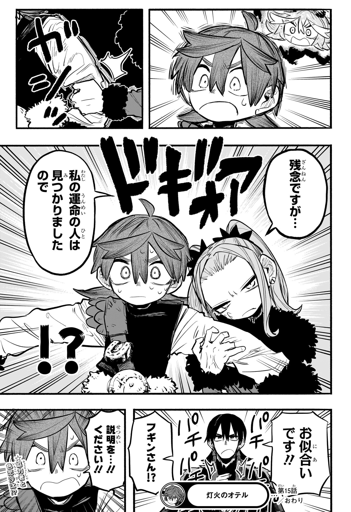 灯火のオテル Chap 15 - Next Chap 16