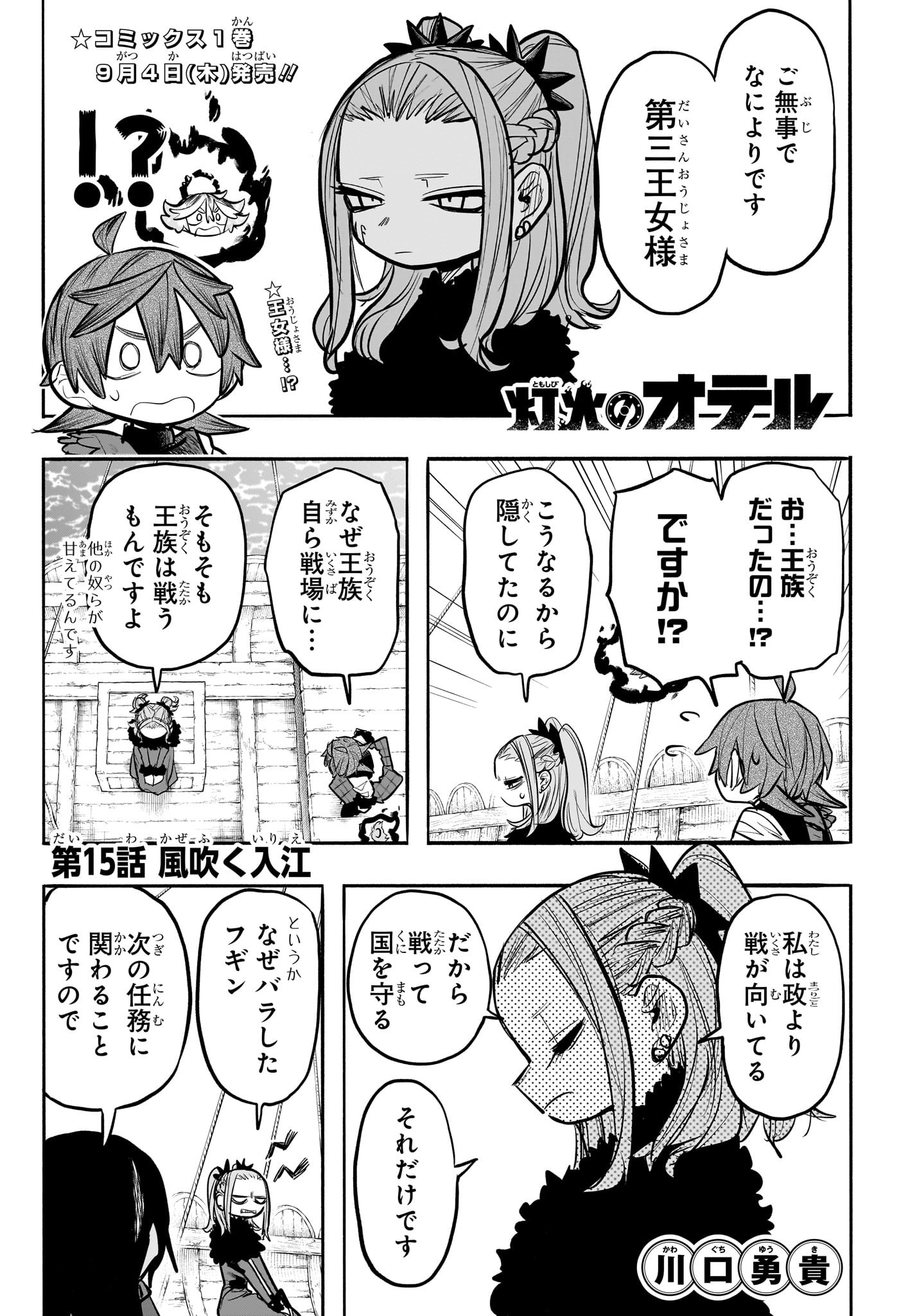 灯火のオテル Chap 15 - Next Chap 16