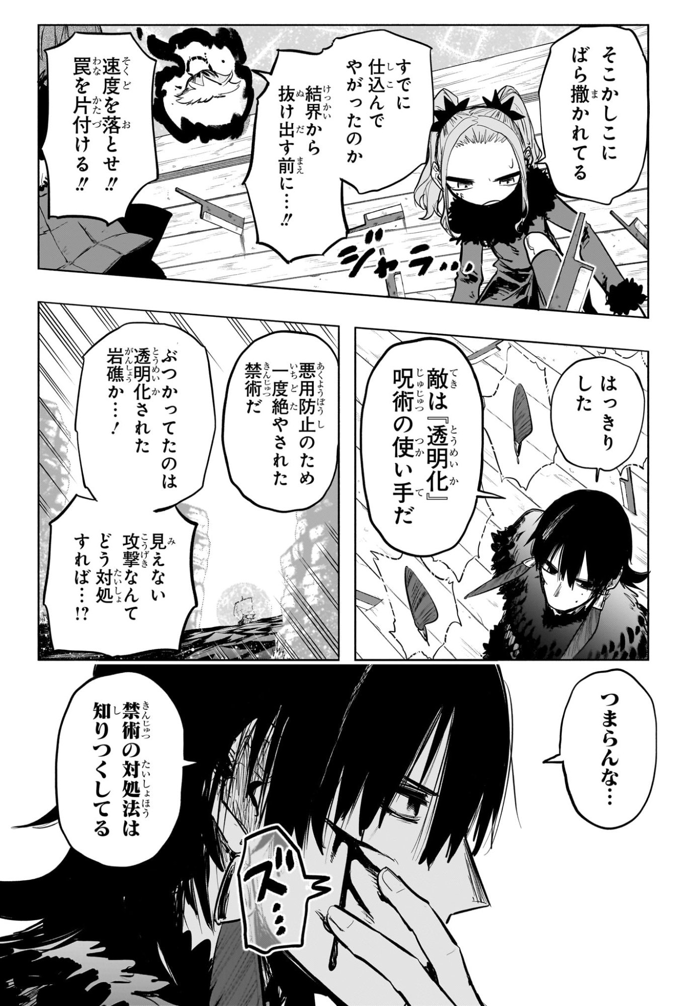 灯火のオテル Chap 17 - Next Chap 18
