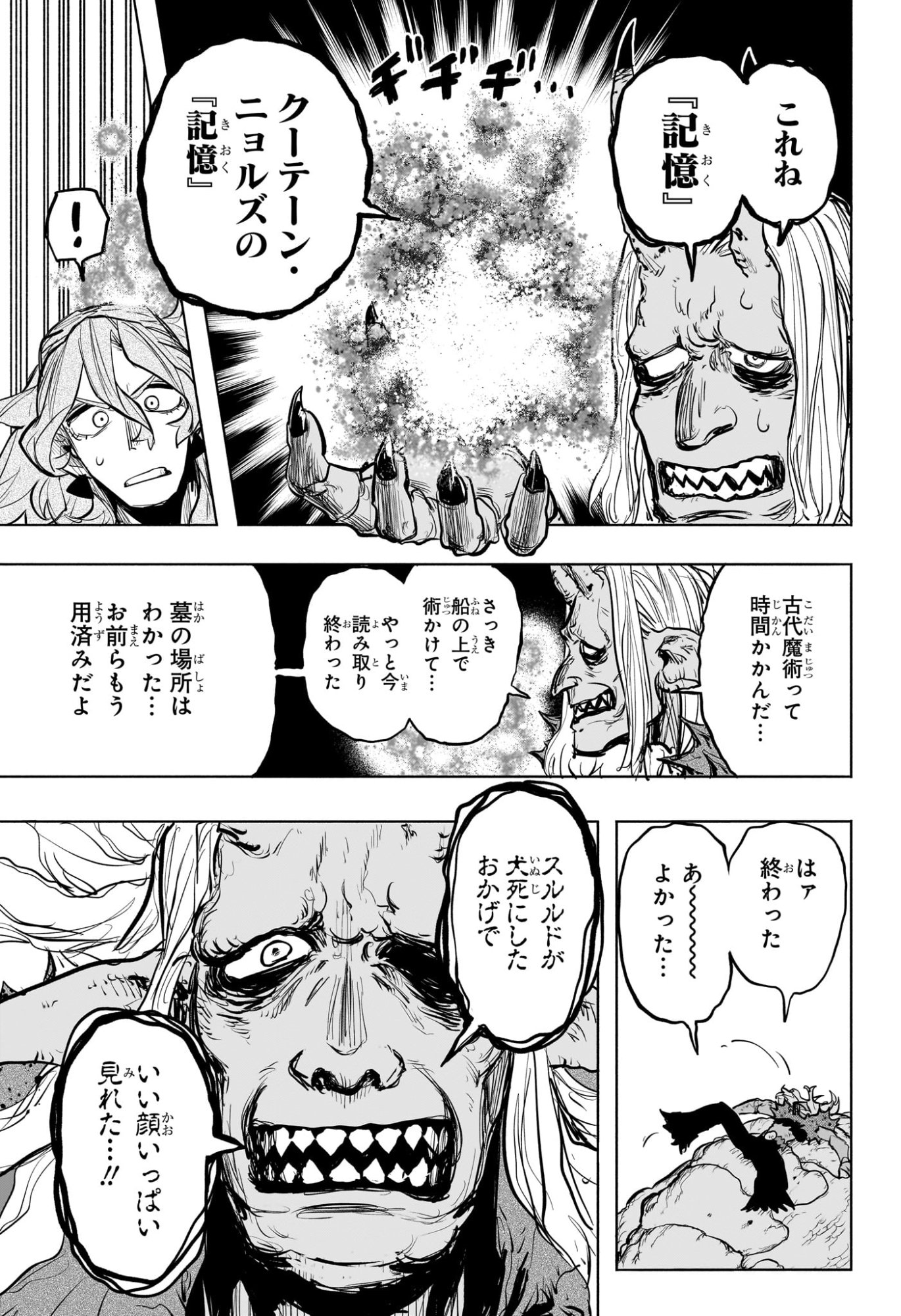灯火のオテル Chap 17 - Next Chap 18