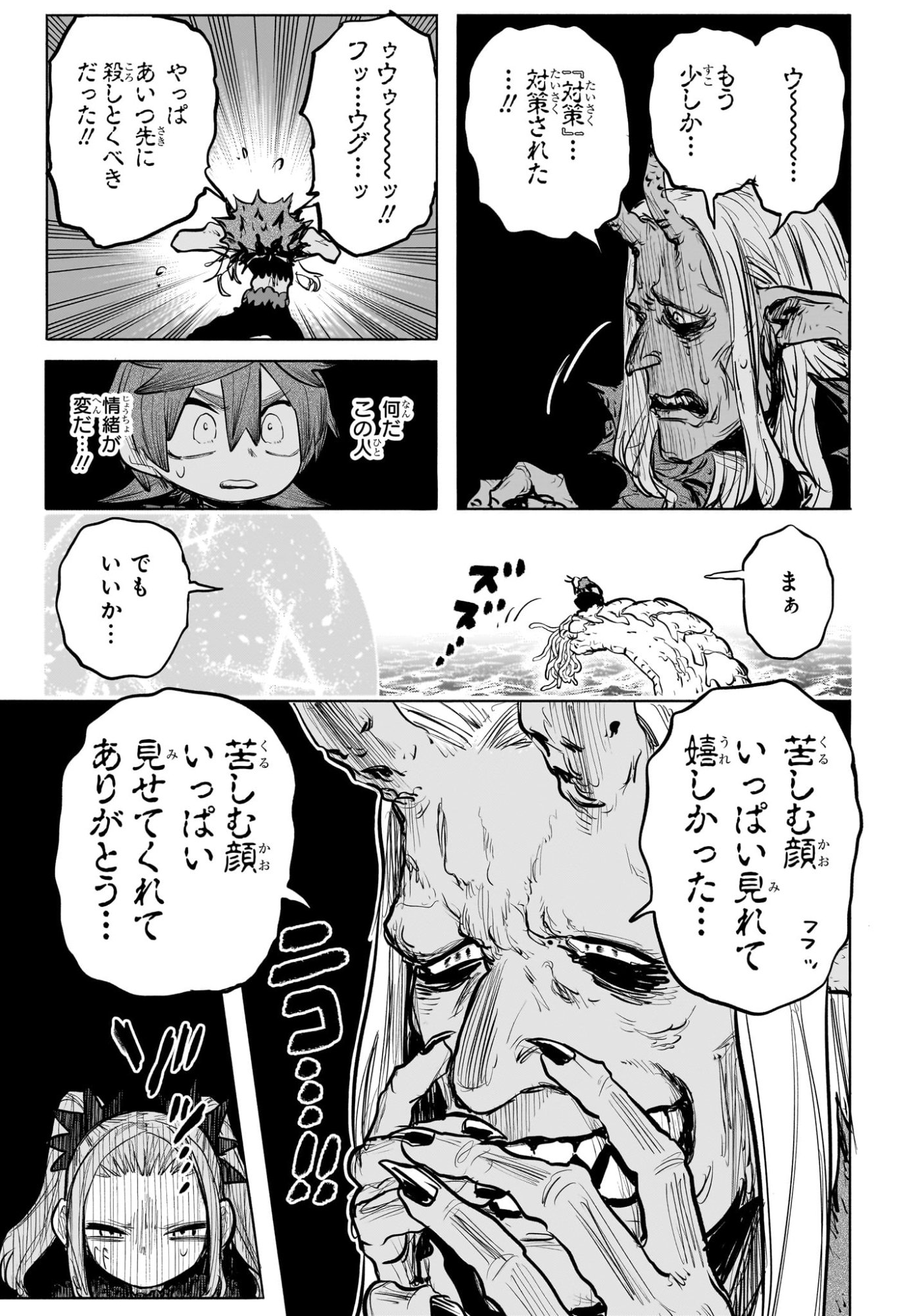 灯火のオテル Chap 17 - Next Chap 18