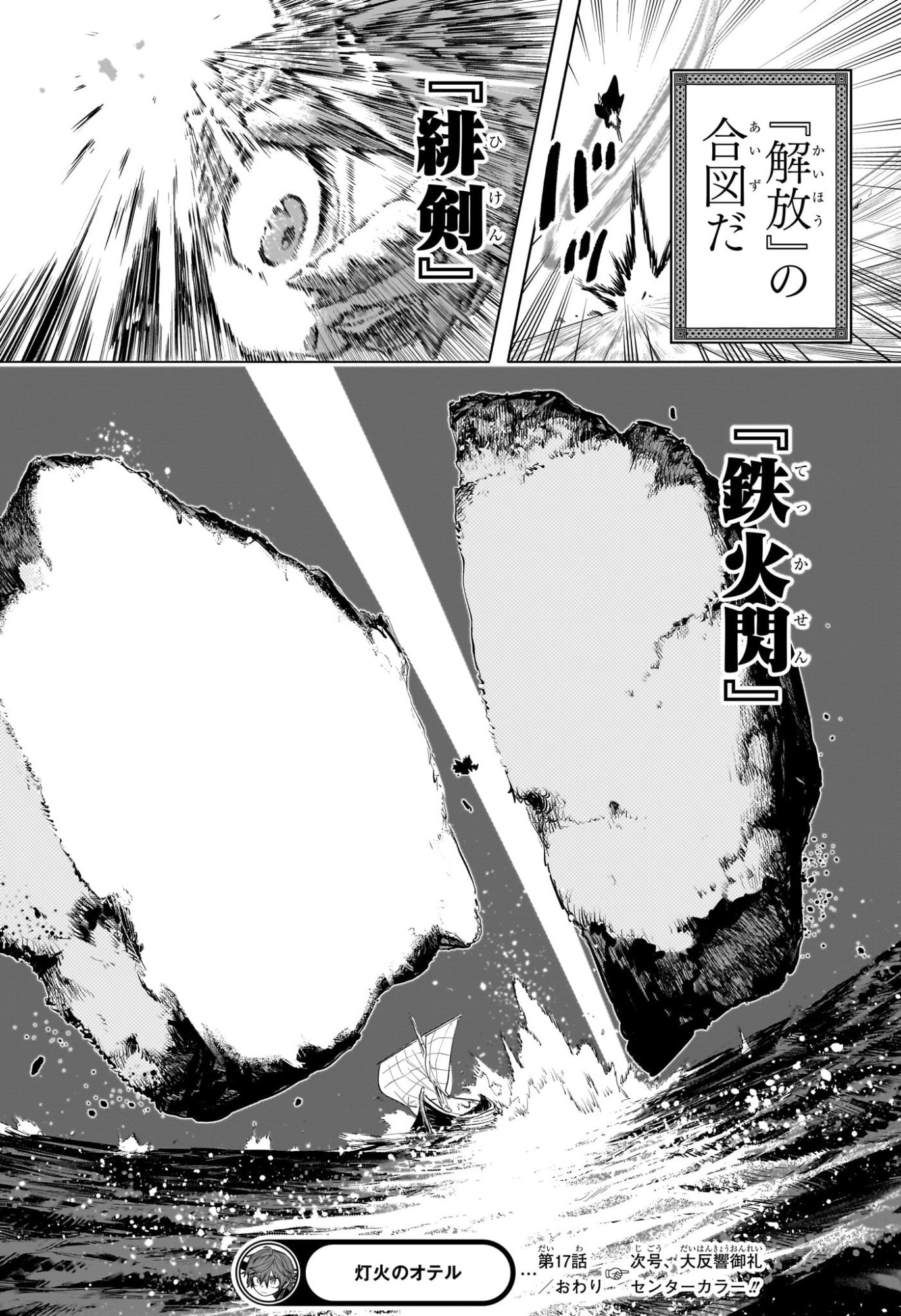 灯火のオテル Chap 17 - Next Chap 18