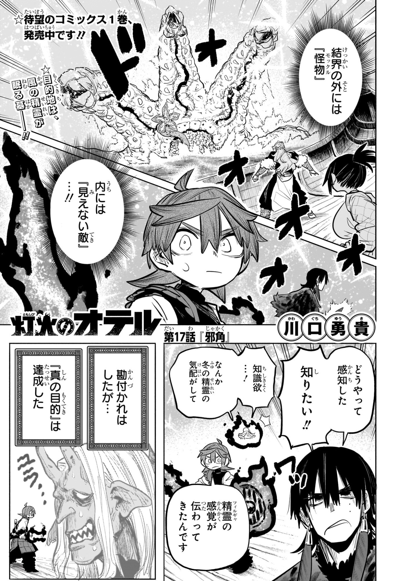 灯火のオテル Chap 17 - Next Chap 18