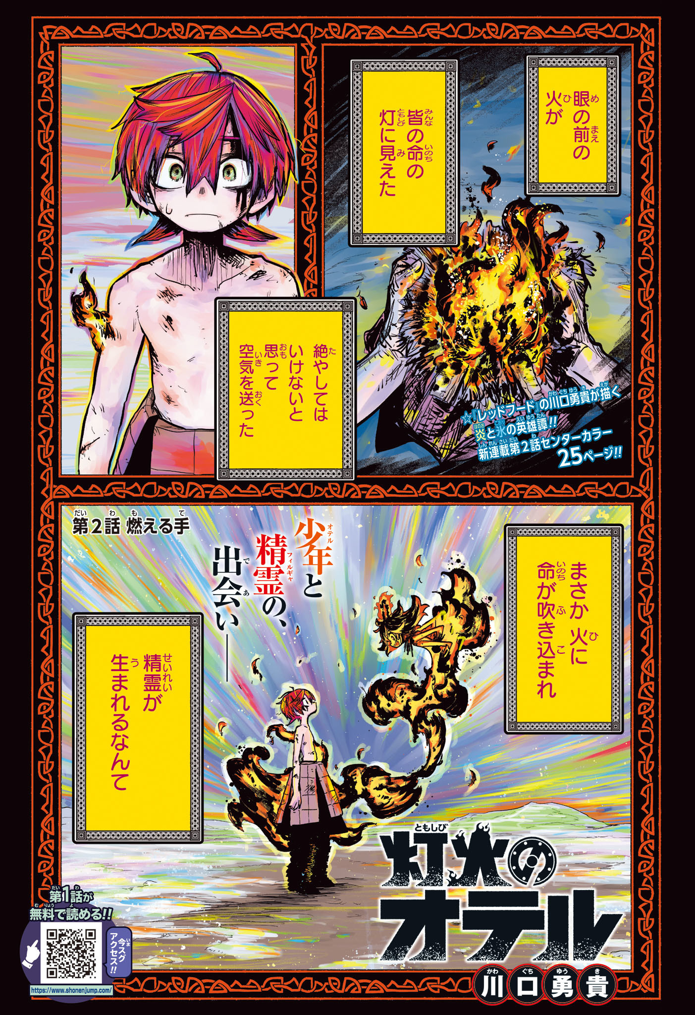 灯火のオテル Chap 2 - Next Chap 3