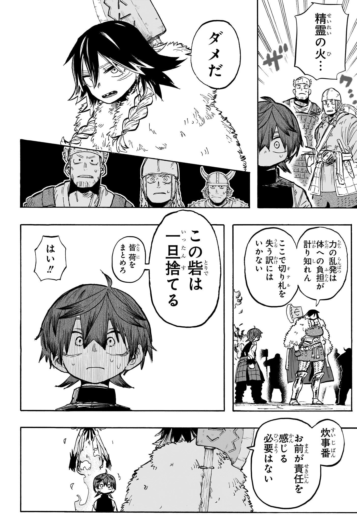 灯火のオテル Chap 2 - Next Chap 3