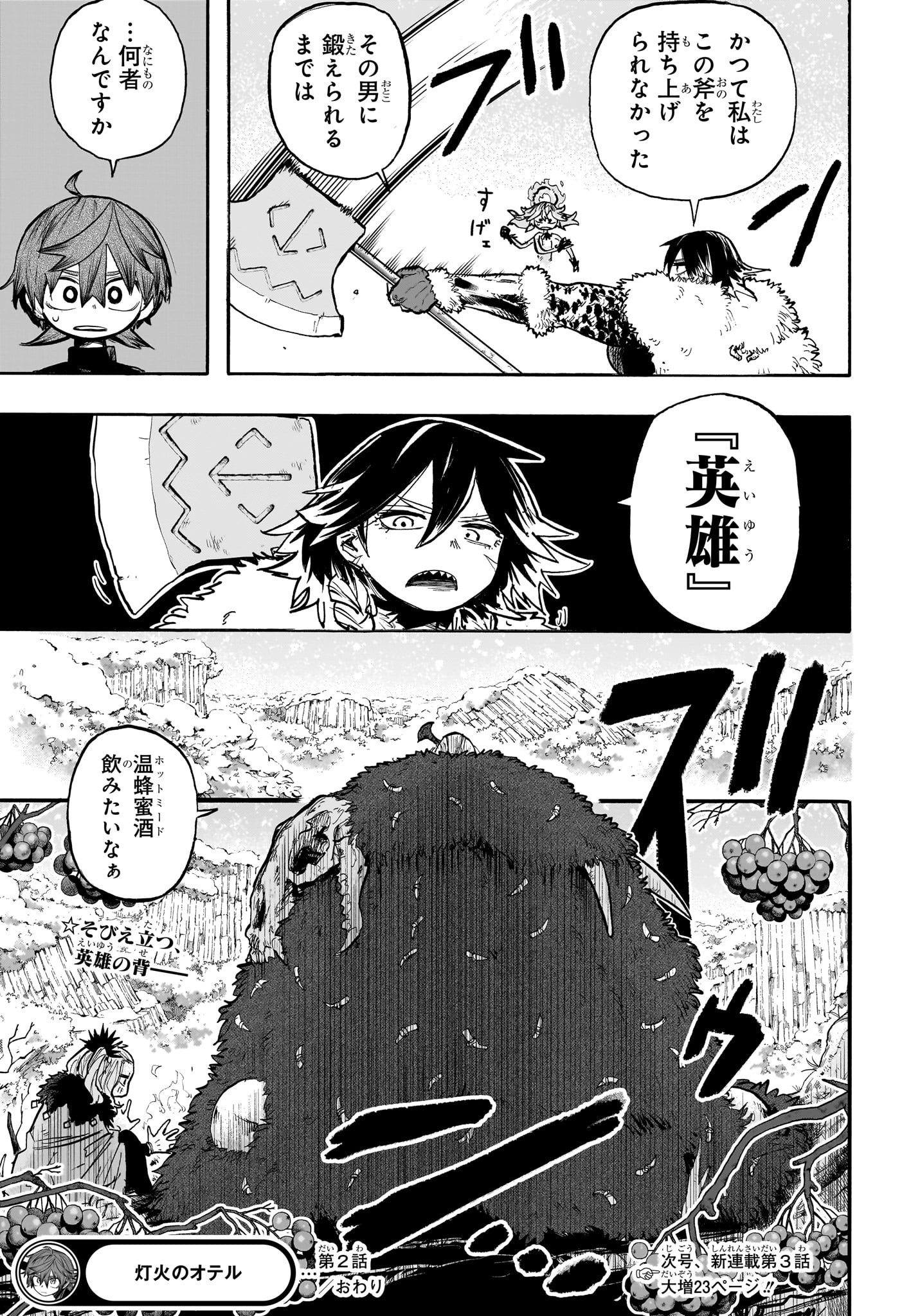 灯火のオテル Chap 2 - Next Chap 3