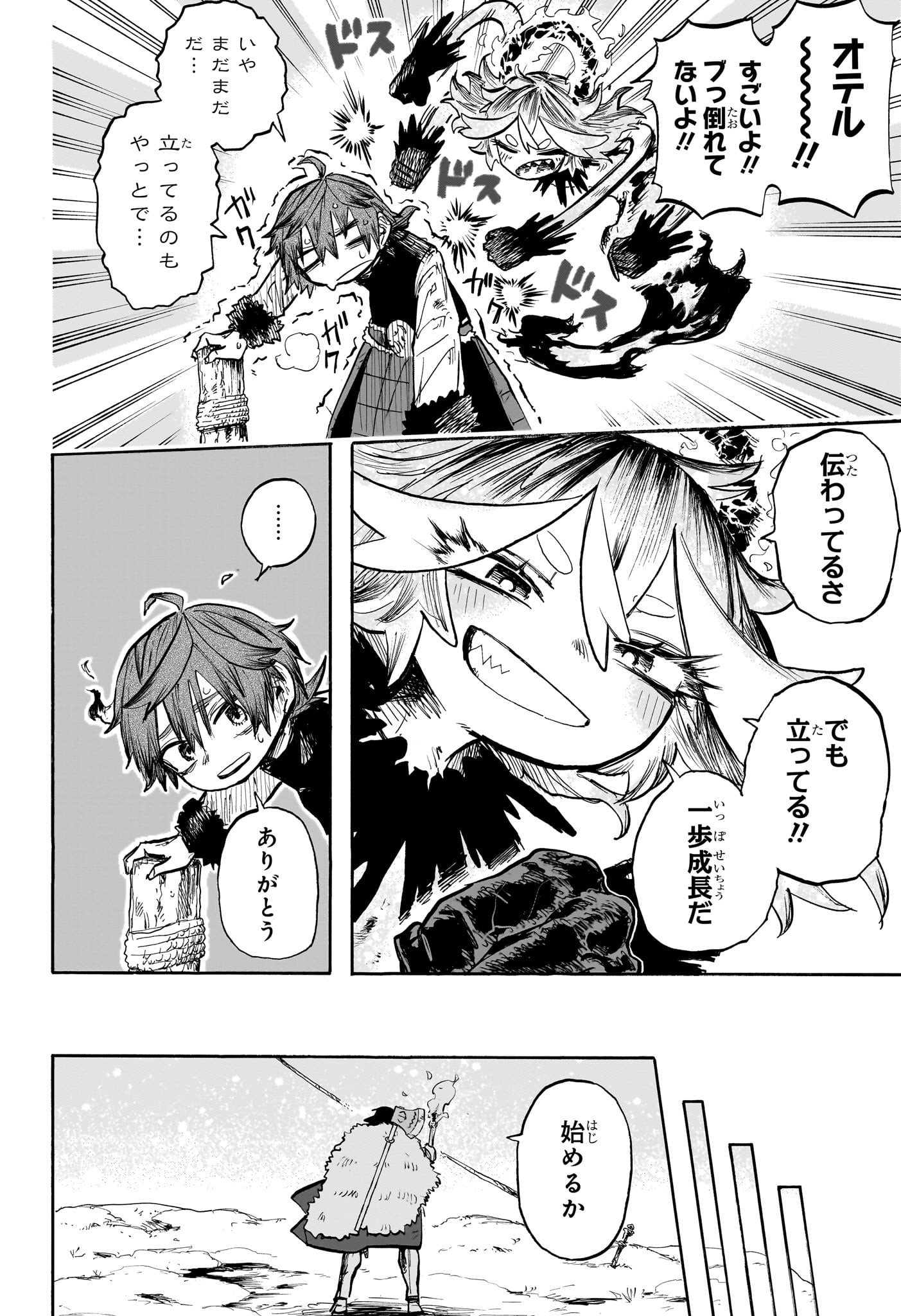 灯火のオテル Chap 2 - Next Chap 3