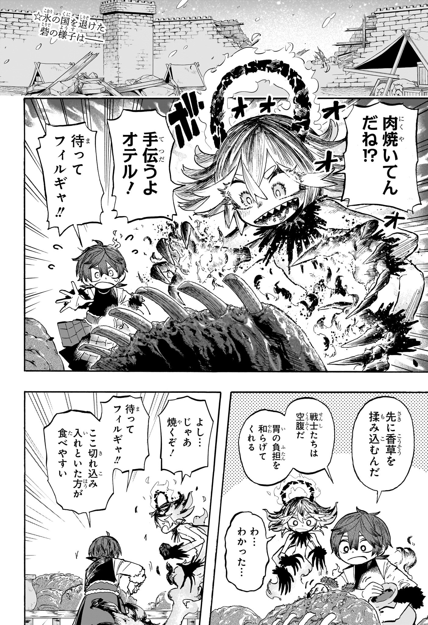 灯火のオテル Chap 2 - Next Chap 3