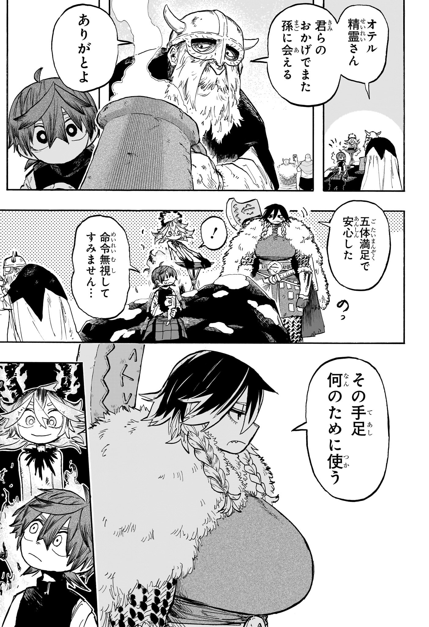 灯火のオテル Chap 2 - Next Chap 3