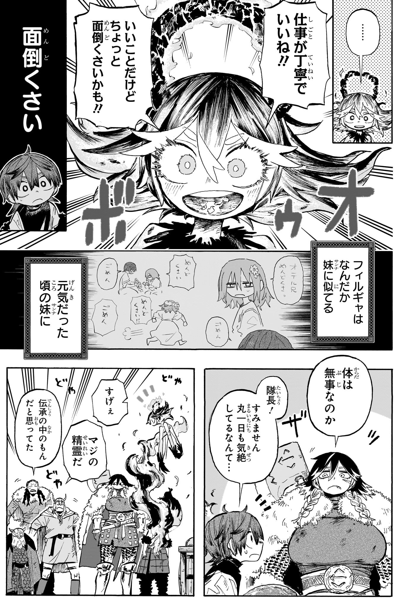 灯火のオテル Chap 2 - Next Chap 3