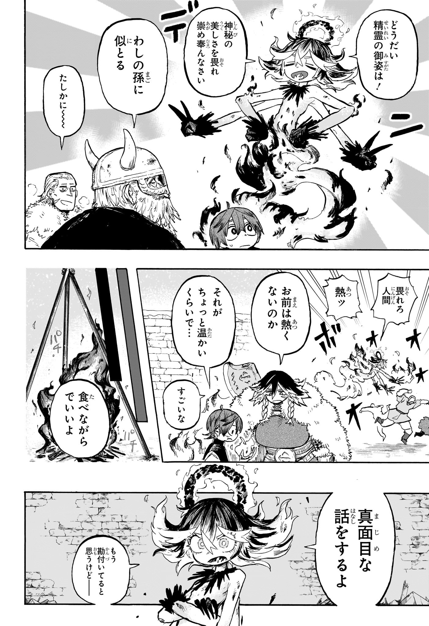 灯火のオテル Chap 2 - Next Chap 3