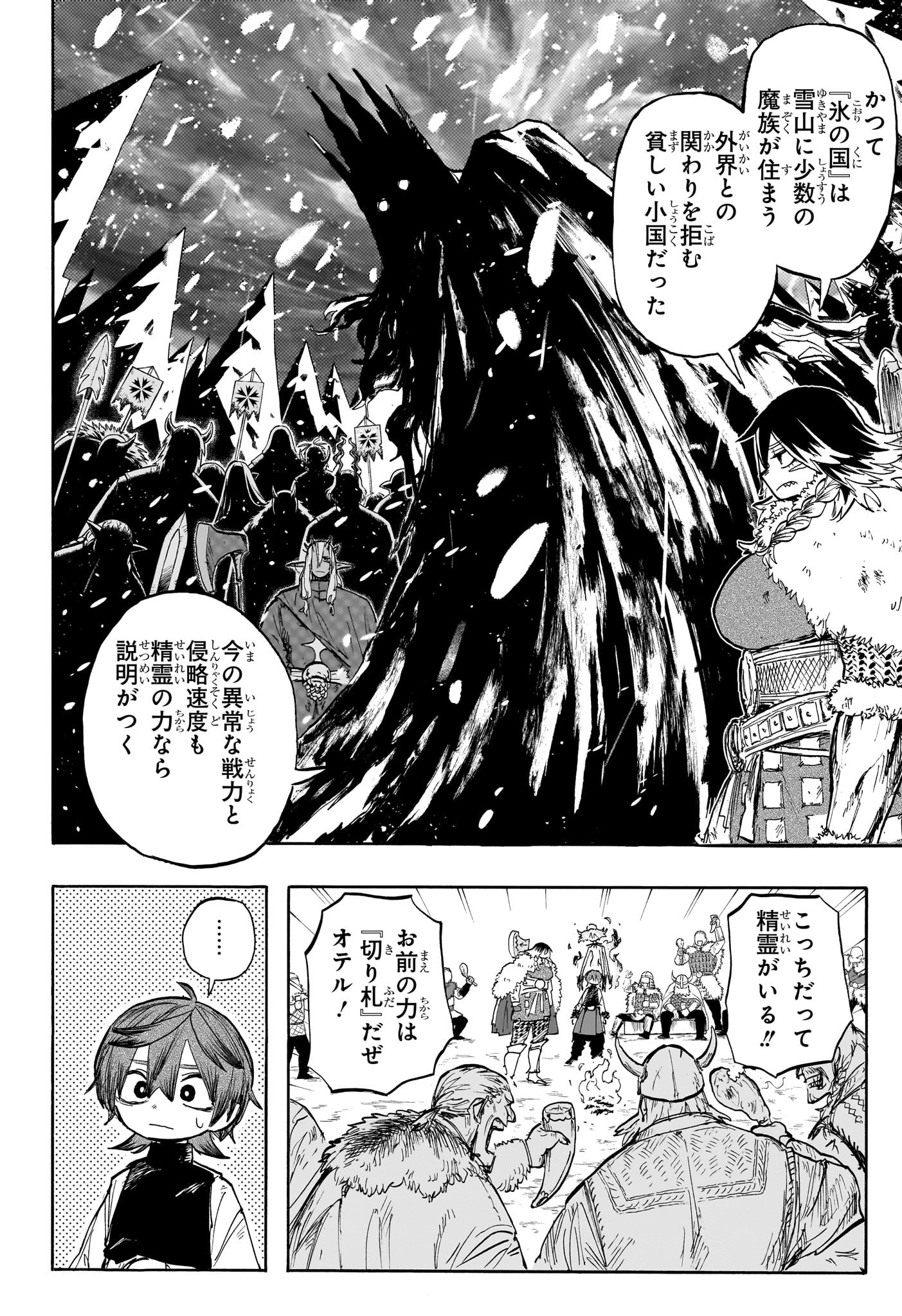 灯火のオテル Chap 2 - Next Chap 3