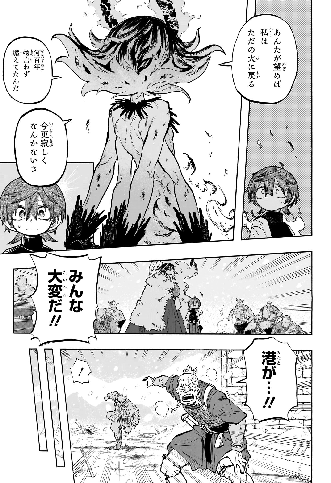 灯火のオテル Chap 2 - Next Chap 3