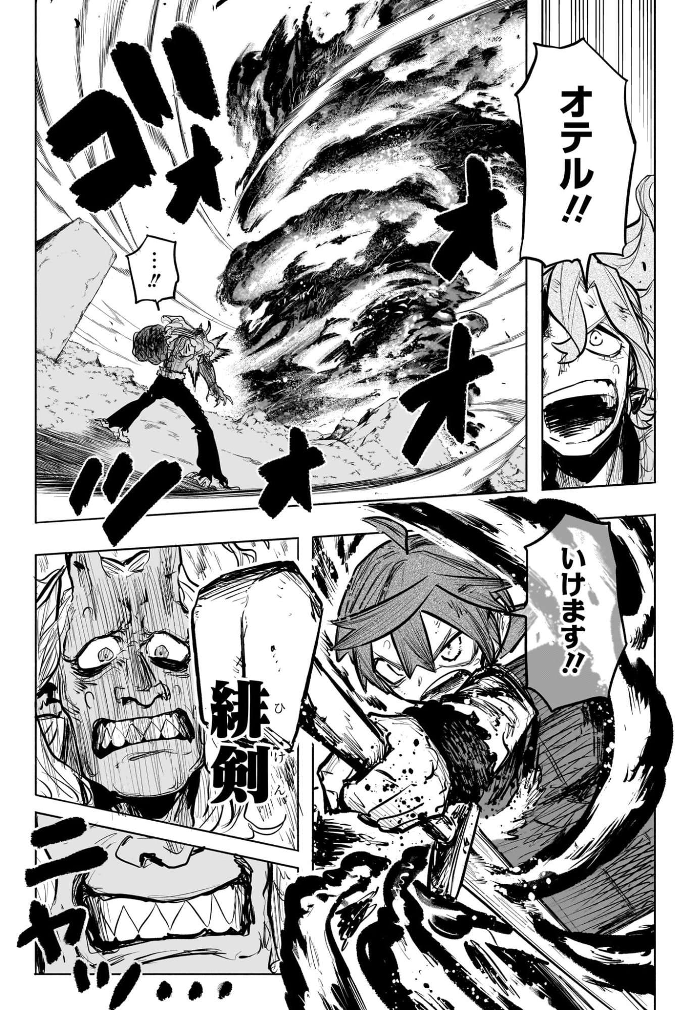 灯火のオテル Chap 20 - Next Chap 21