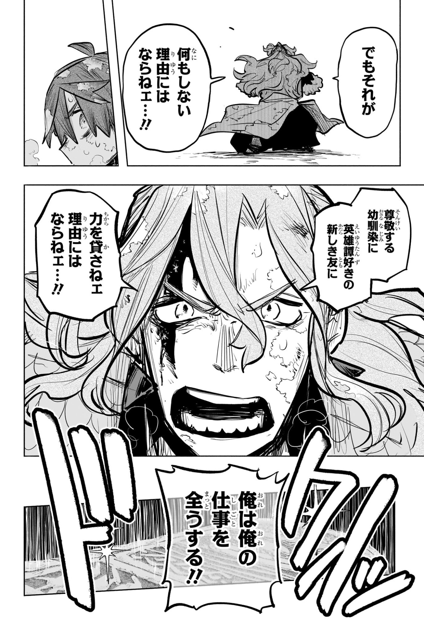 灯火のオテル Chap 20 - Next Chap 21