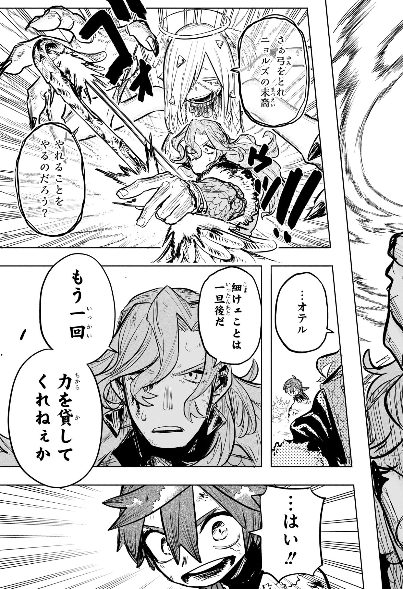 灯火のオテル Chap 20 - Next Chap 21