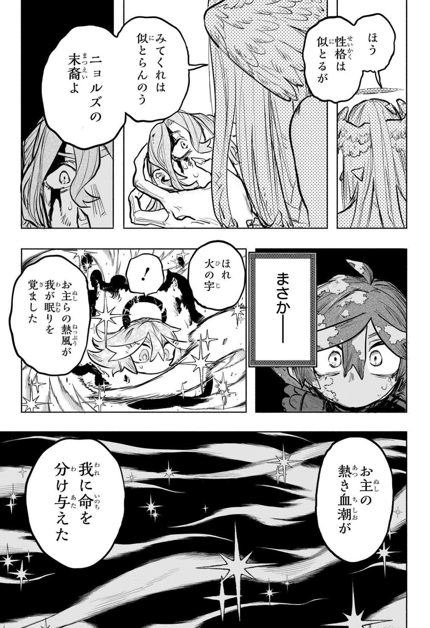 灯火のオテル Chap 20 - Next Chap 21