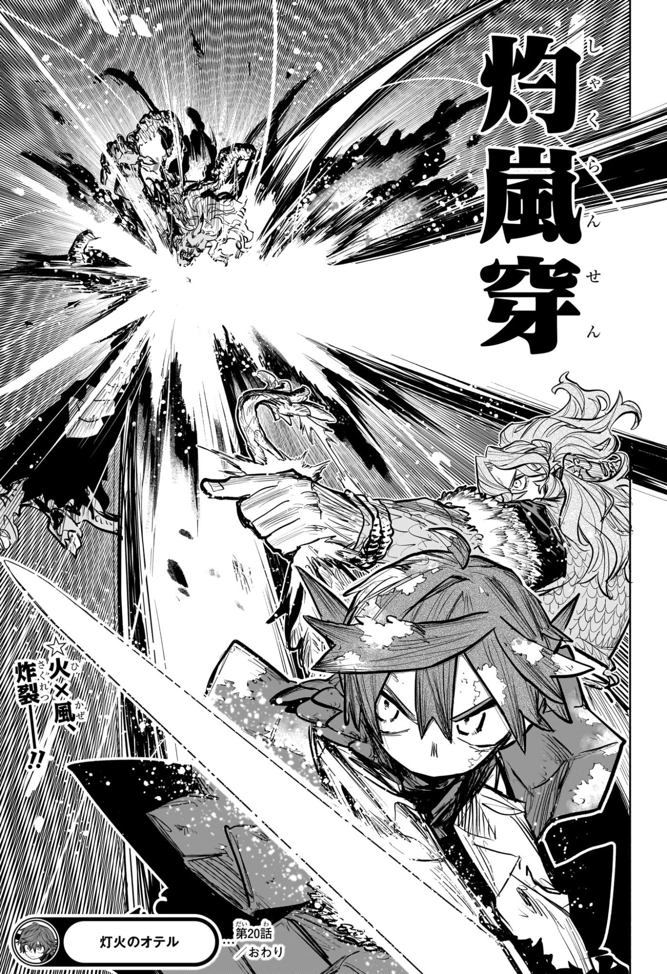 灯火のオテル Chap 20 - Next Chap 21