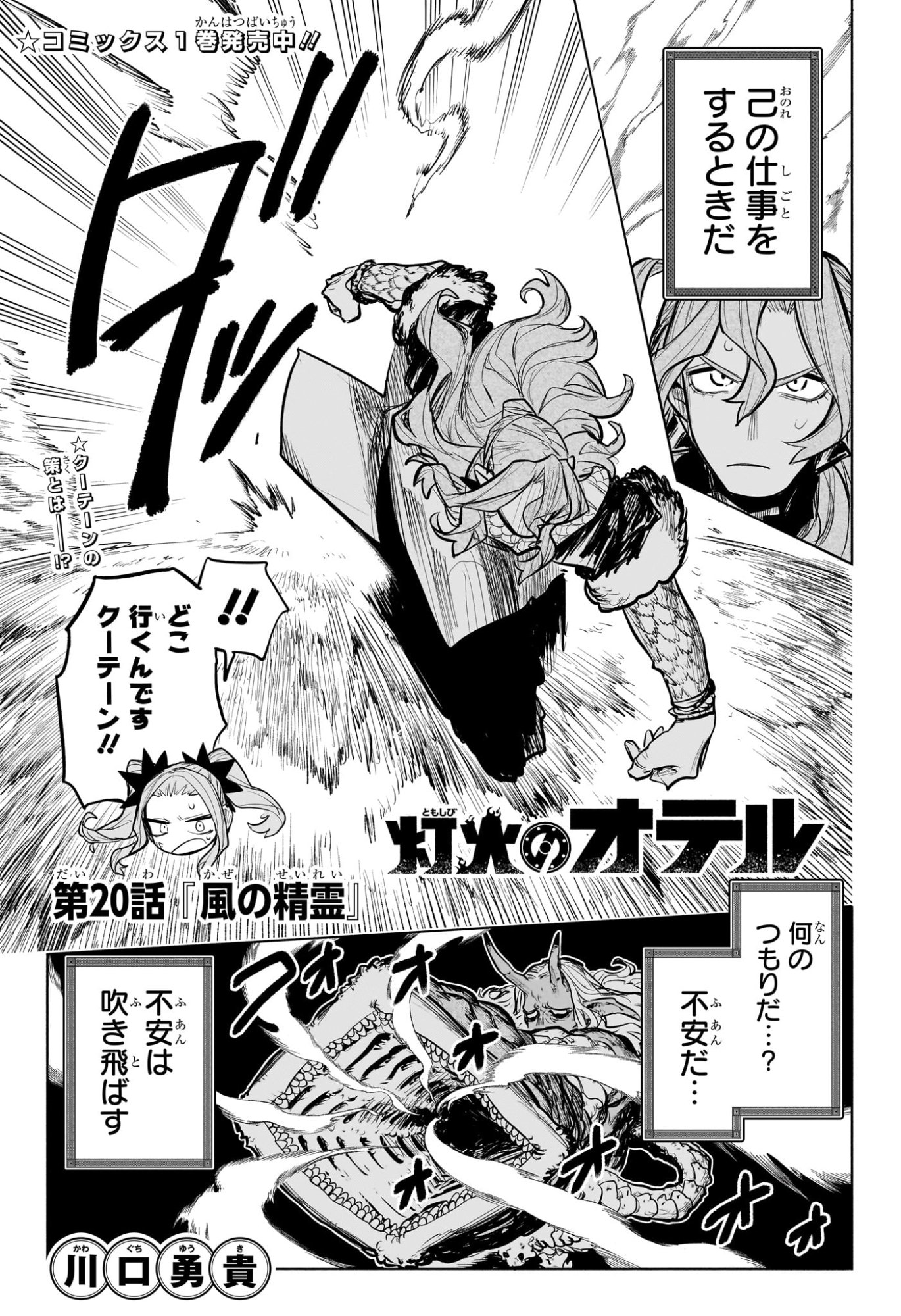 灯火のオテル Chap 20 - Next Chap 21