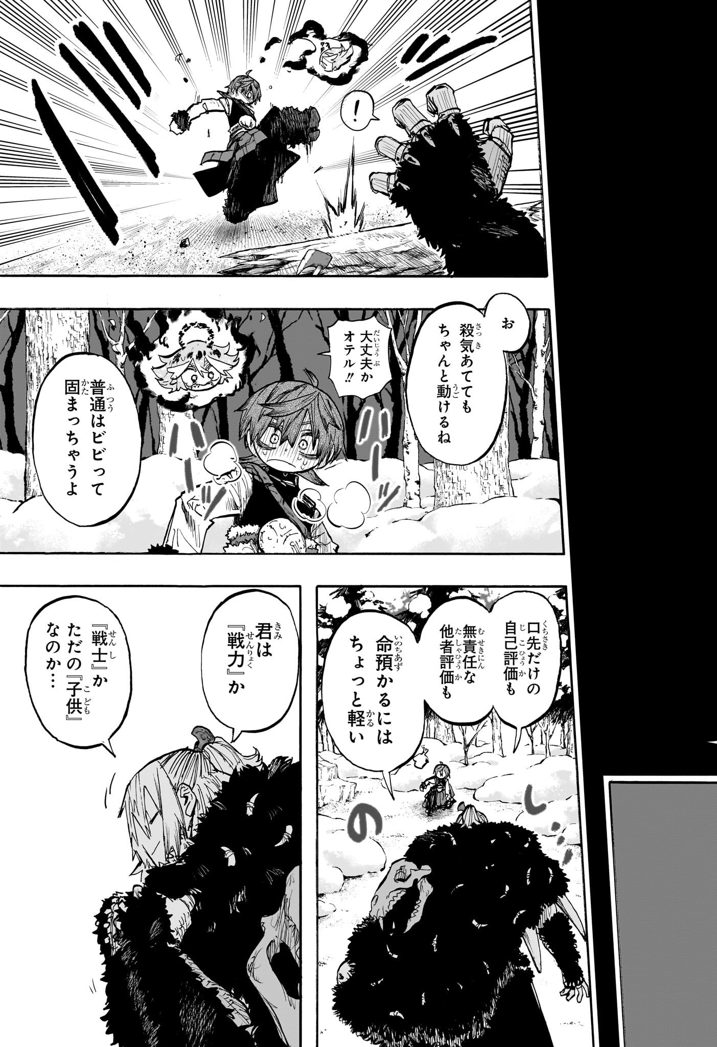 灯火のオテル Chap 3 - Next Chap 4