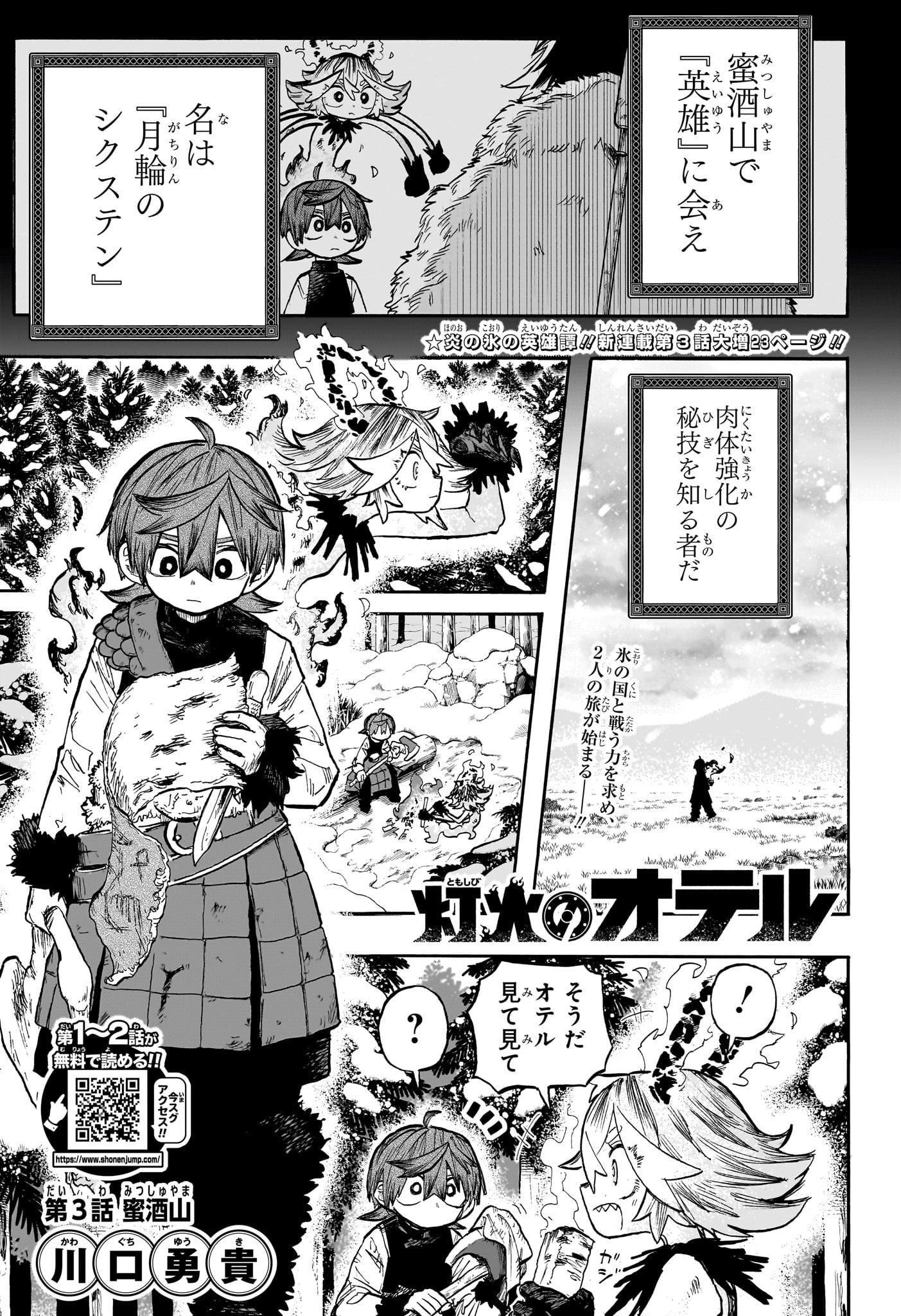 灯火のオテル Chap 3 - Next Chap 4