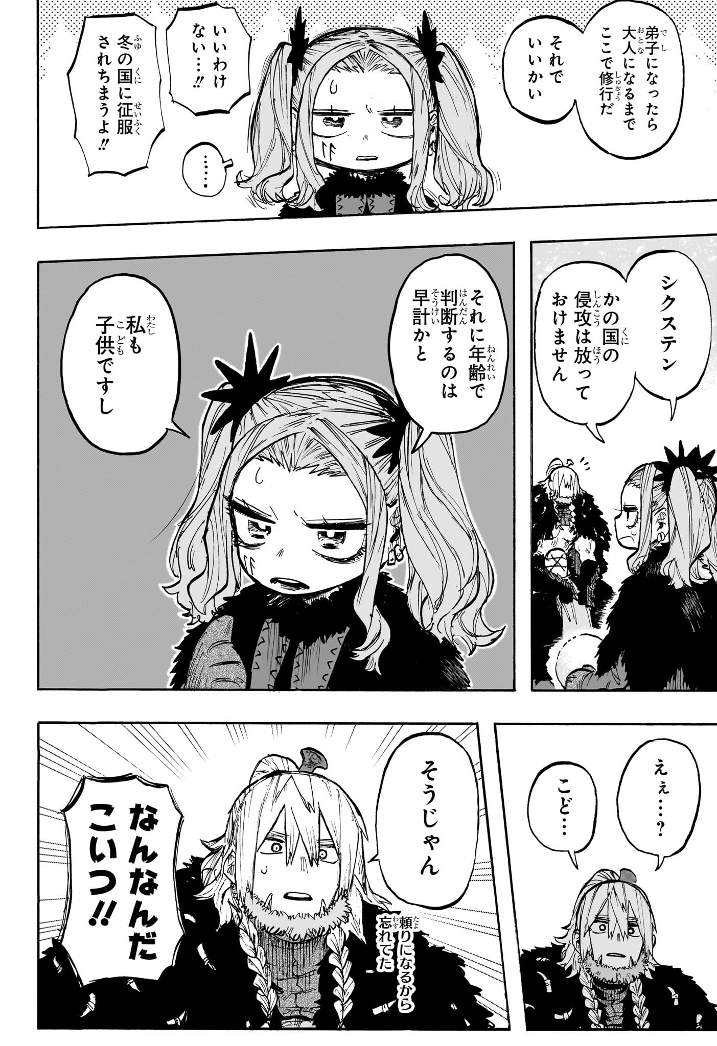 灯火のオテル Chap 3 - Next Chap 4