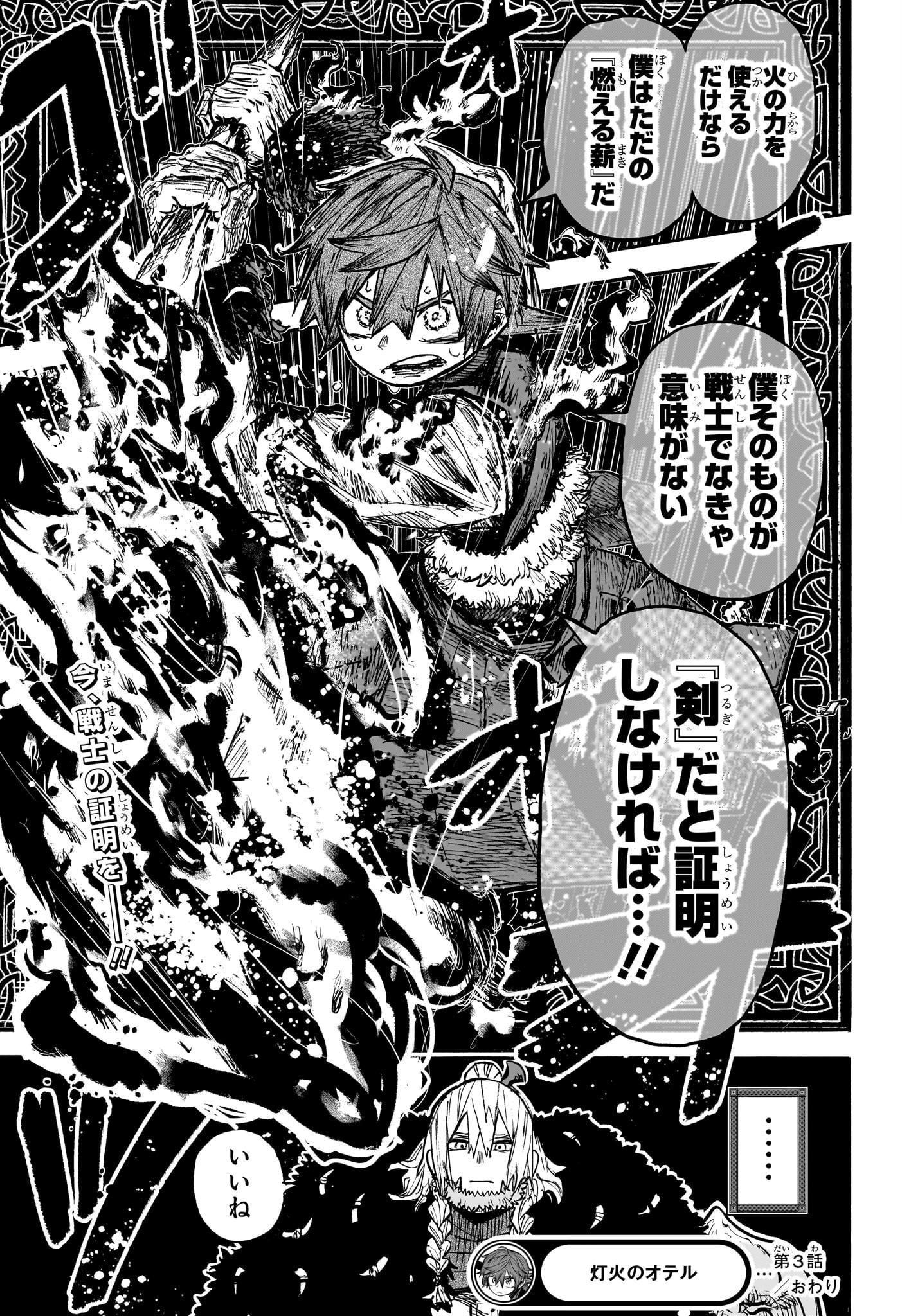 灯火のオテル Chap 3 - Next Chap 4