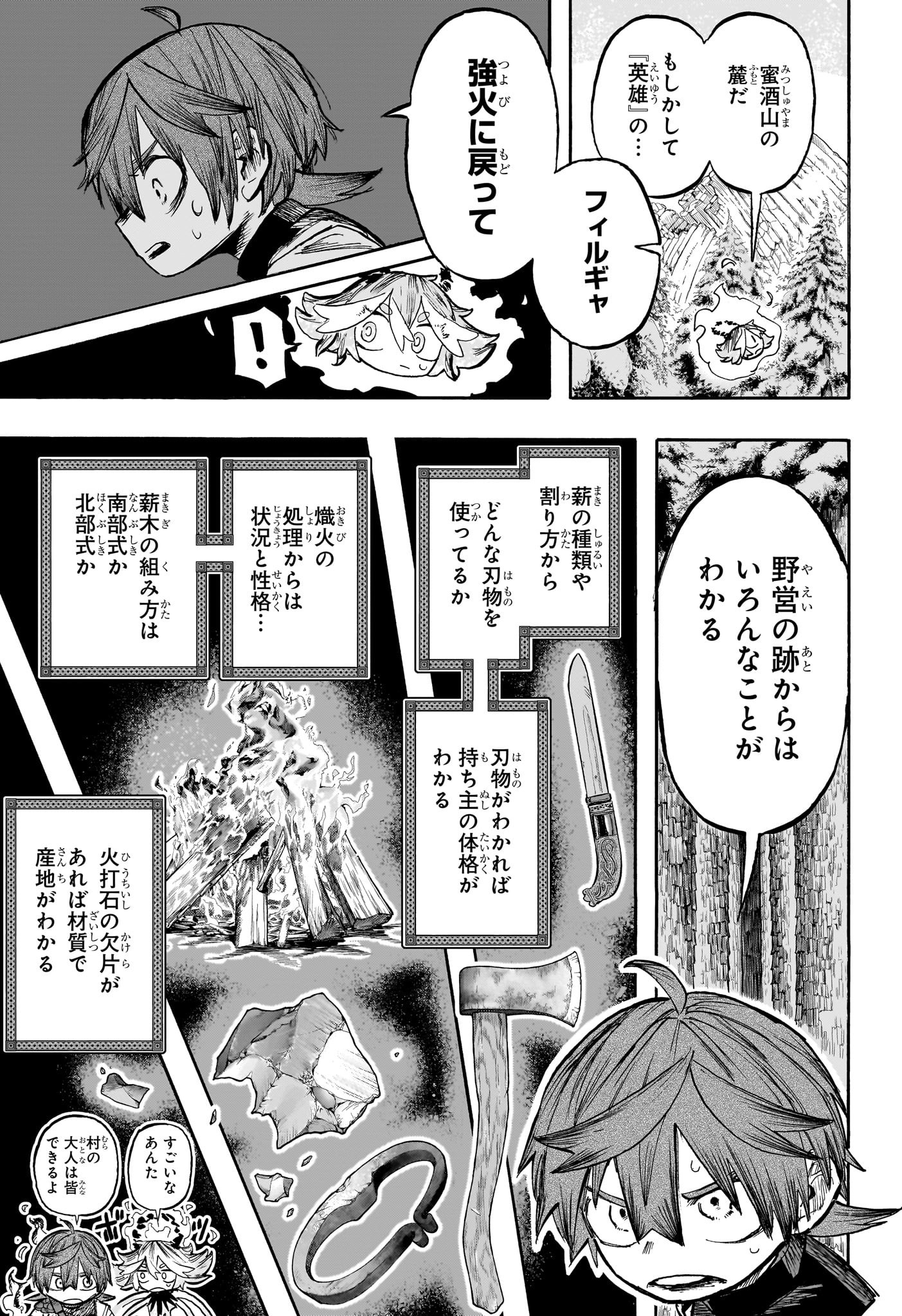 灯火のオテル Chap 3 - Next Chap 4