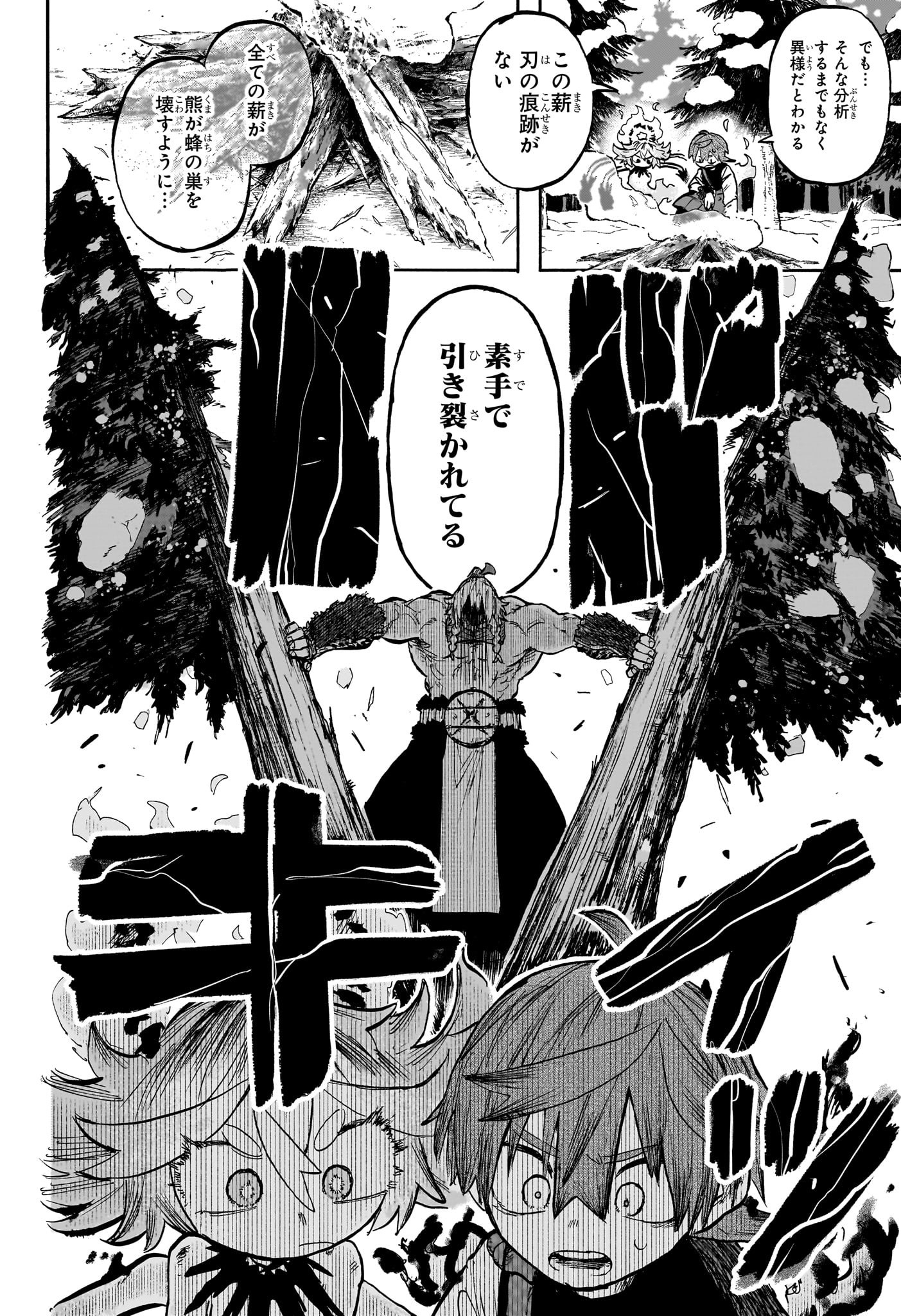 灯火のオテル Chap 3 - Next Chap 4
