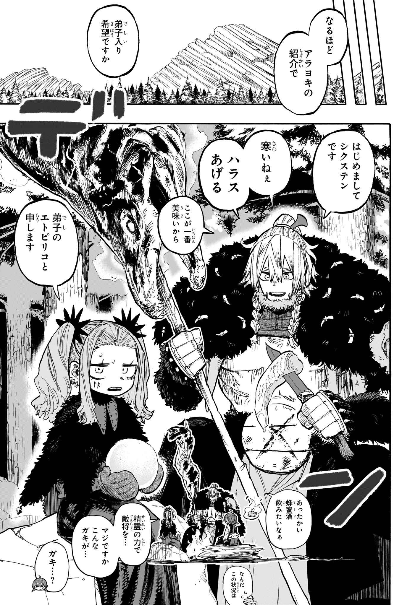 灯火のオテル Chap 3 - Next Chap 4