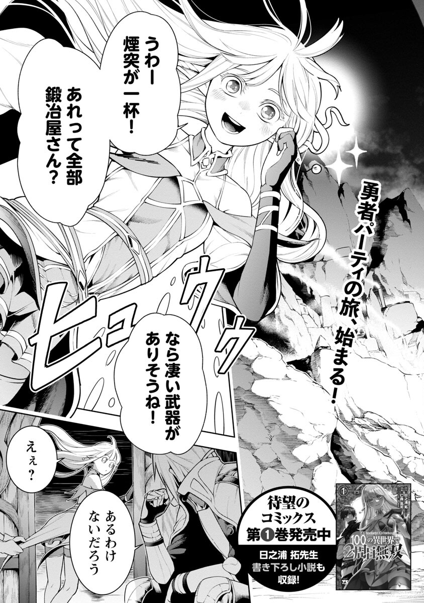 追放されるたびにスキルを手に入れた俺が、100の異世界で2周目無双 Chap 8.2 - Next Chap 9.2