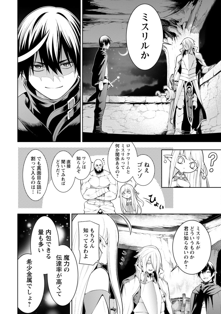 追放されるたびにスキルを手に入れた俺が、100の異世界で2周目無双 Chap 8.2 - Next Chap 9.2