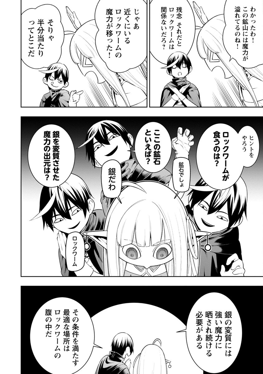 追放されるたびにスキルを手に入れた俺が、100の異世界で2周目無双 Chap 8.2 - Next Chap 9.2