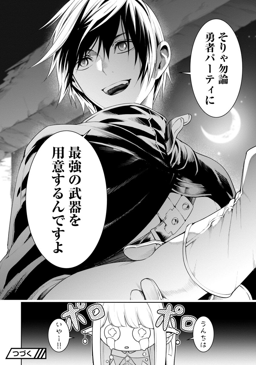 追放されるたびにスキルを手に入れた俺が、100の異世界で2周目無双 Chap 8.2 - Next Chap 9.2