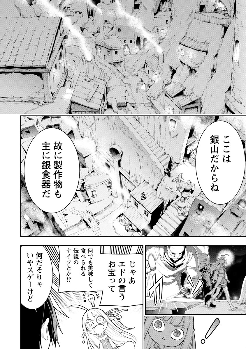 追放されるたびにスキルを手に入れた俺が、100の異世界で2周目無双 Chap 8.2 - Next Chap 9.2
