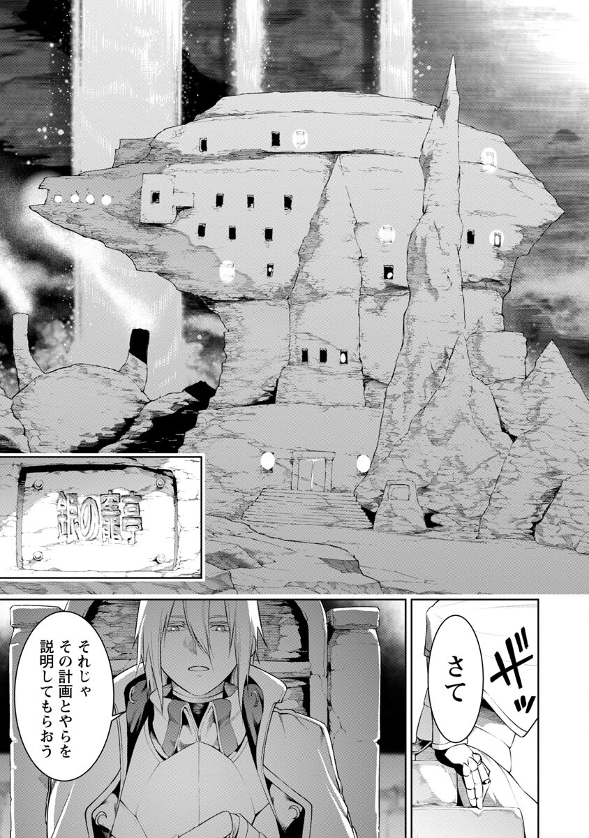 追放されるたびにスキルを手に入れた俺が、100の異世界で2周目無双 Chap 8.2 - Next Chap 9.2