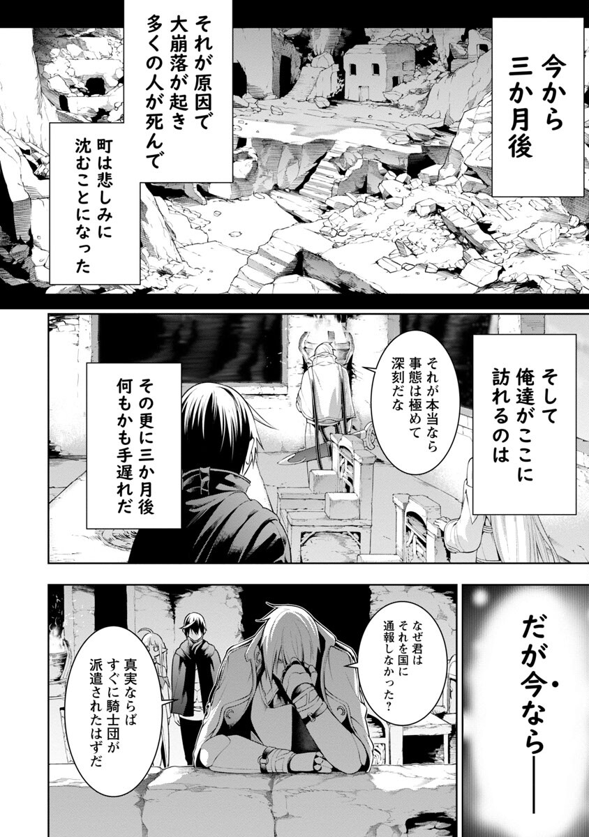 追放されるたびにスキルを手に入れた俺が、100の異世界で2周目無双 Chap 8.2 - Next Chap 9.2