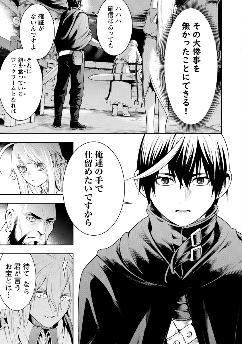 追放されるたびにスキルを手に入れた俺が、100の異世界で2周目無双 Chap 8.2 - Next Chap 9.2