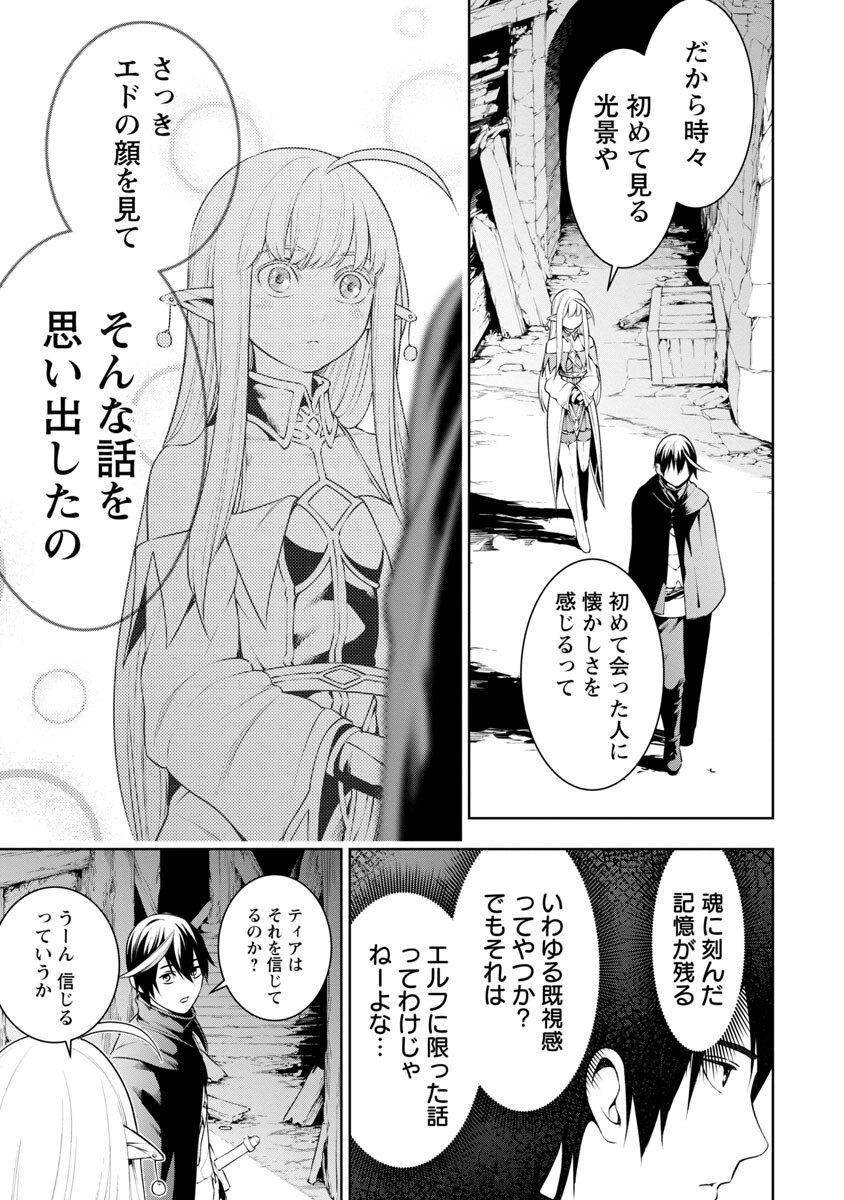追放されるたびにスキルを手に入れた俺が、100の異世界で2周目無双 Chap 8 - Next Chap 9
