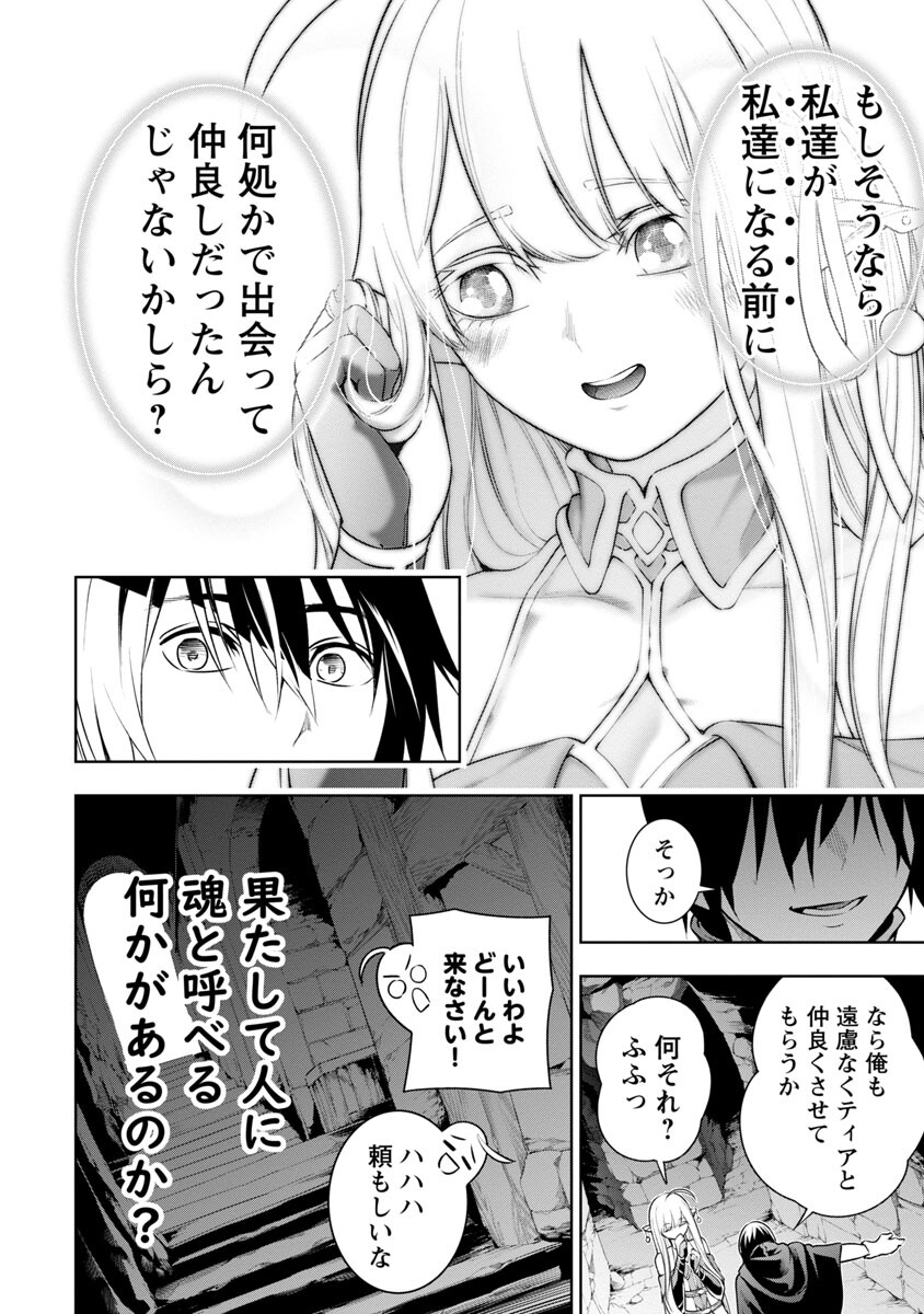追放されるたびにスキルを手に入れた俺が、100の異世界で2周目無双 Chap 8 - Next Chap 9