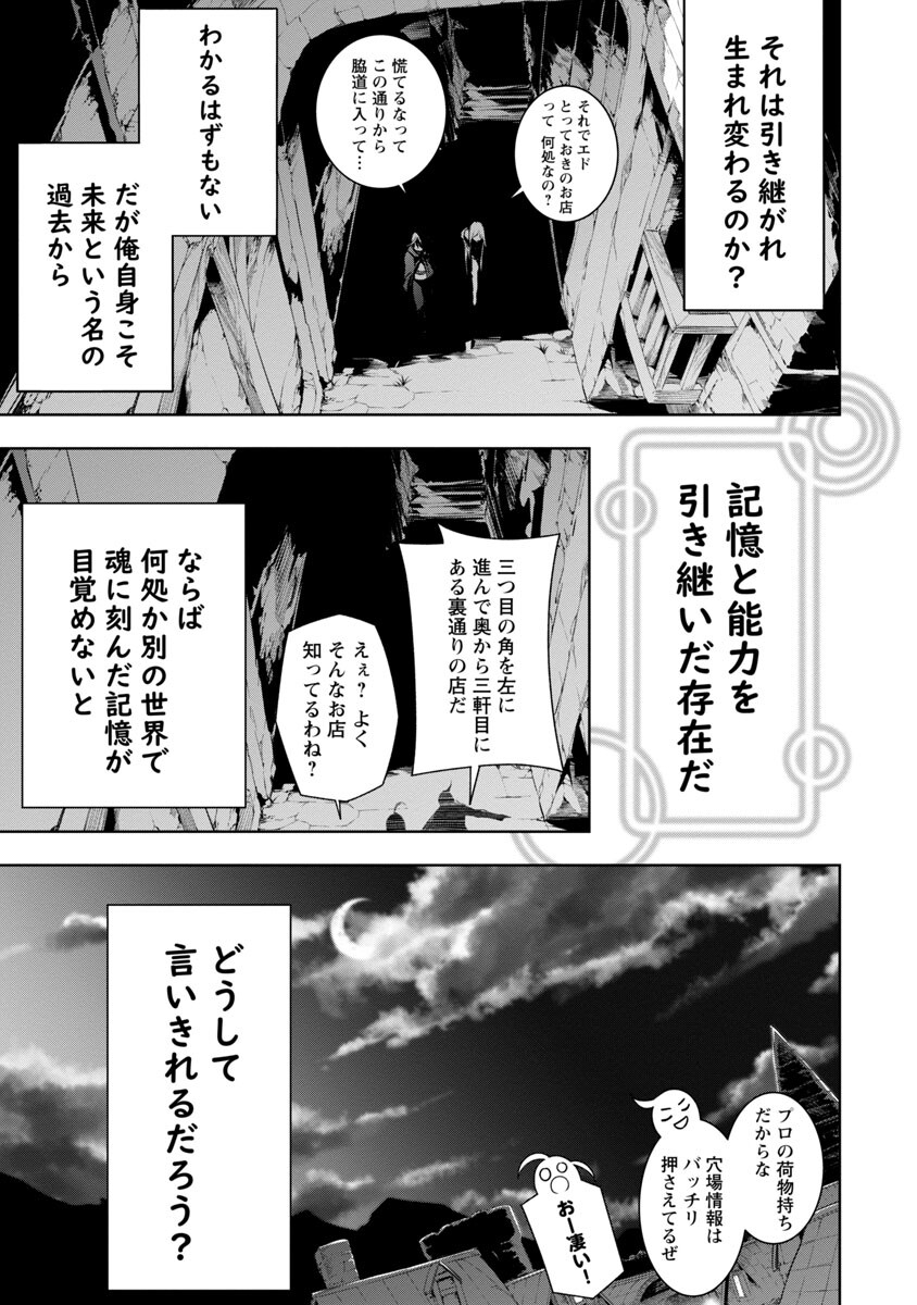 追放されるたびにスキルを手に入れた俺が、100の異世界で2周目無双 Chap 8 - Next Chap 9