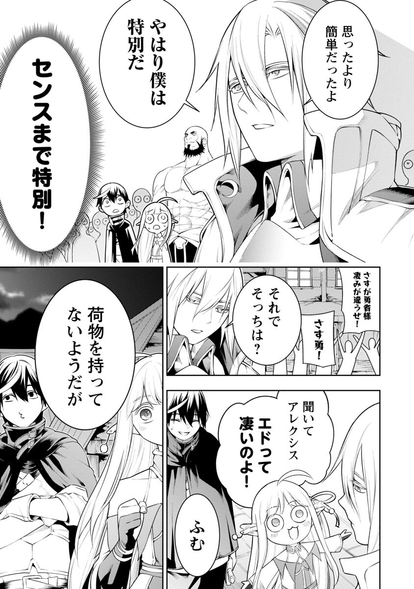 追放されるたびにスキルを手に入れた俺が、100の異世界で2周目無双 Chap 8 - Next Chap 9