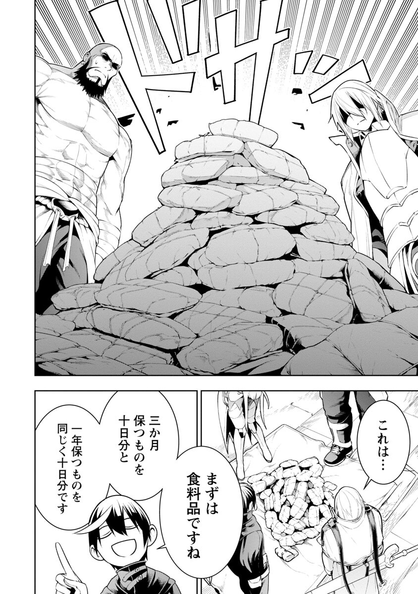追放されるたびにスキルを手に入れた俺が、100の異世界で2周目無双 Chap 8 - Next Chap 9
