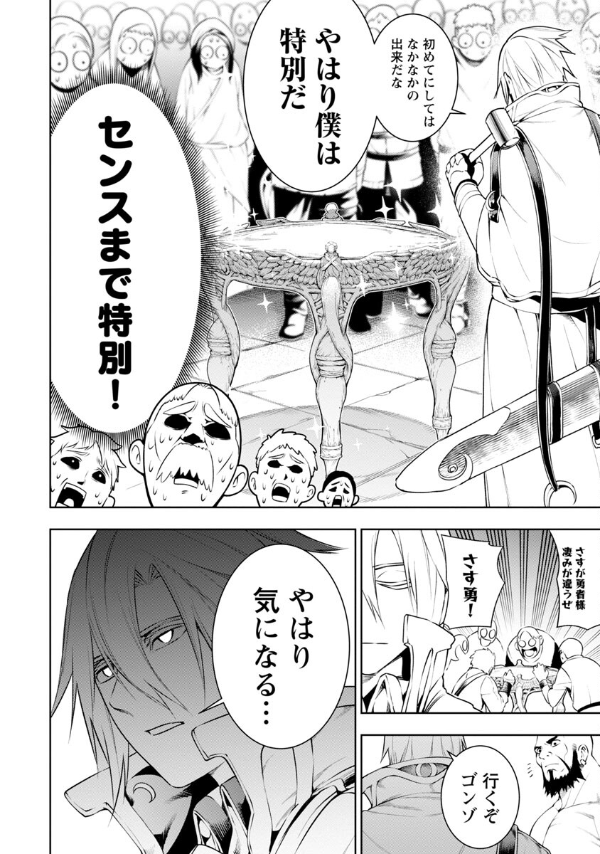 追放されるたびにスキルを手に入れた俺が、100の異世界で2周目無双 Chap 8 - Next Chap 9