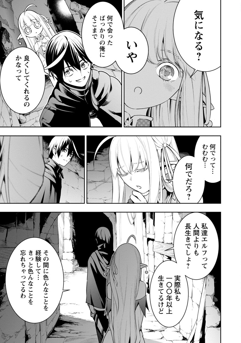 追放されるたびにスキルを手に入れた俺が、100の異世界で2周目無双 Chap 8 - Next Chap 9