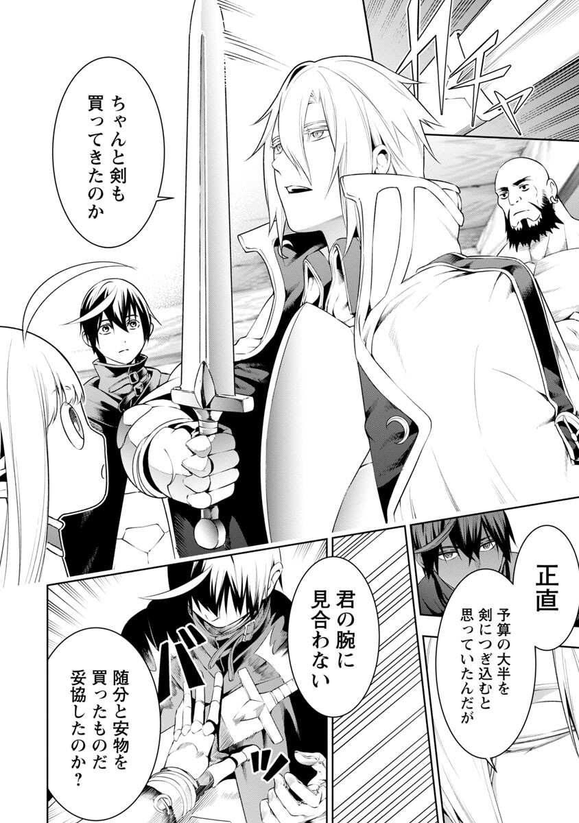 追放されるたびにスキルを手に入れた俺が、100の異世界で2周目無双 Chap 8 - Next Chap 9