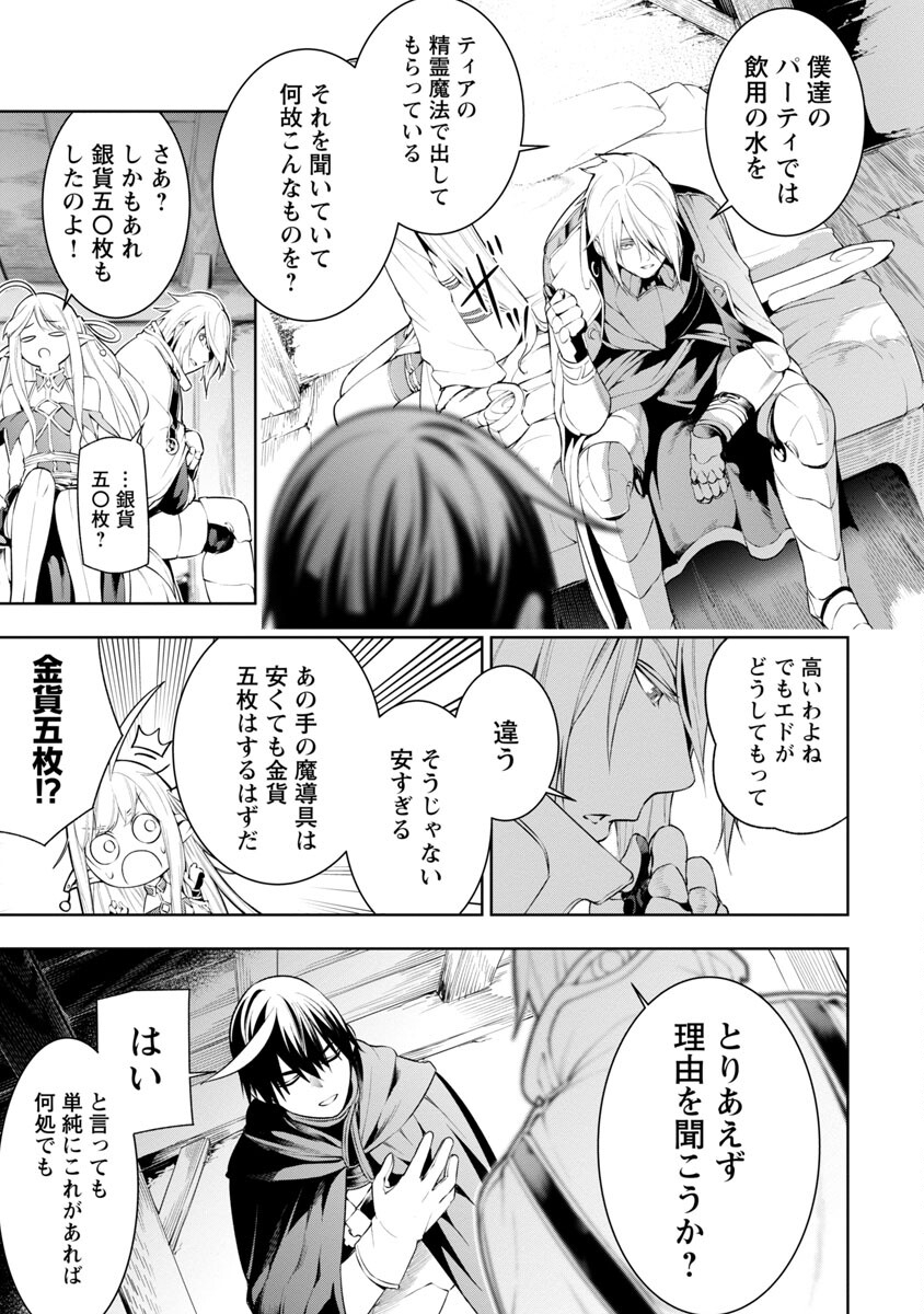 追放されるたびにスキルを手に入れた俺が、100の異世界で2周目無双 Chap 8 - Next Chap 9