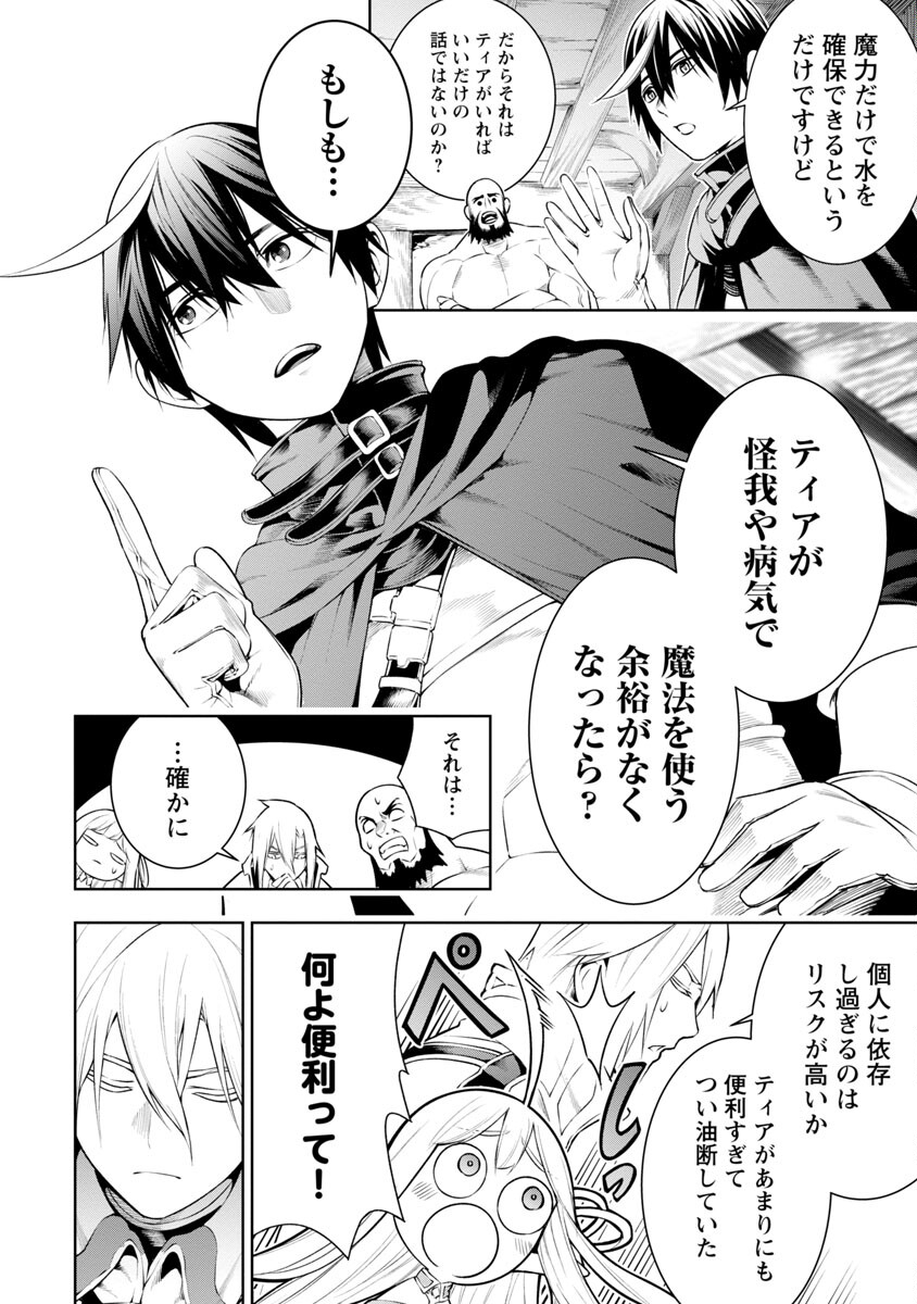 追放されるたびにスキルを手に入れた俺が、100の異世界で2周目無双 Chap 8 - Next Chap 9