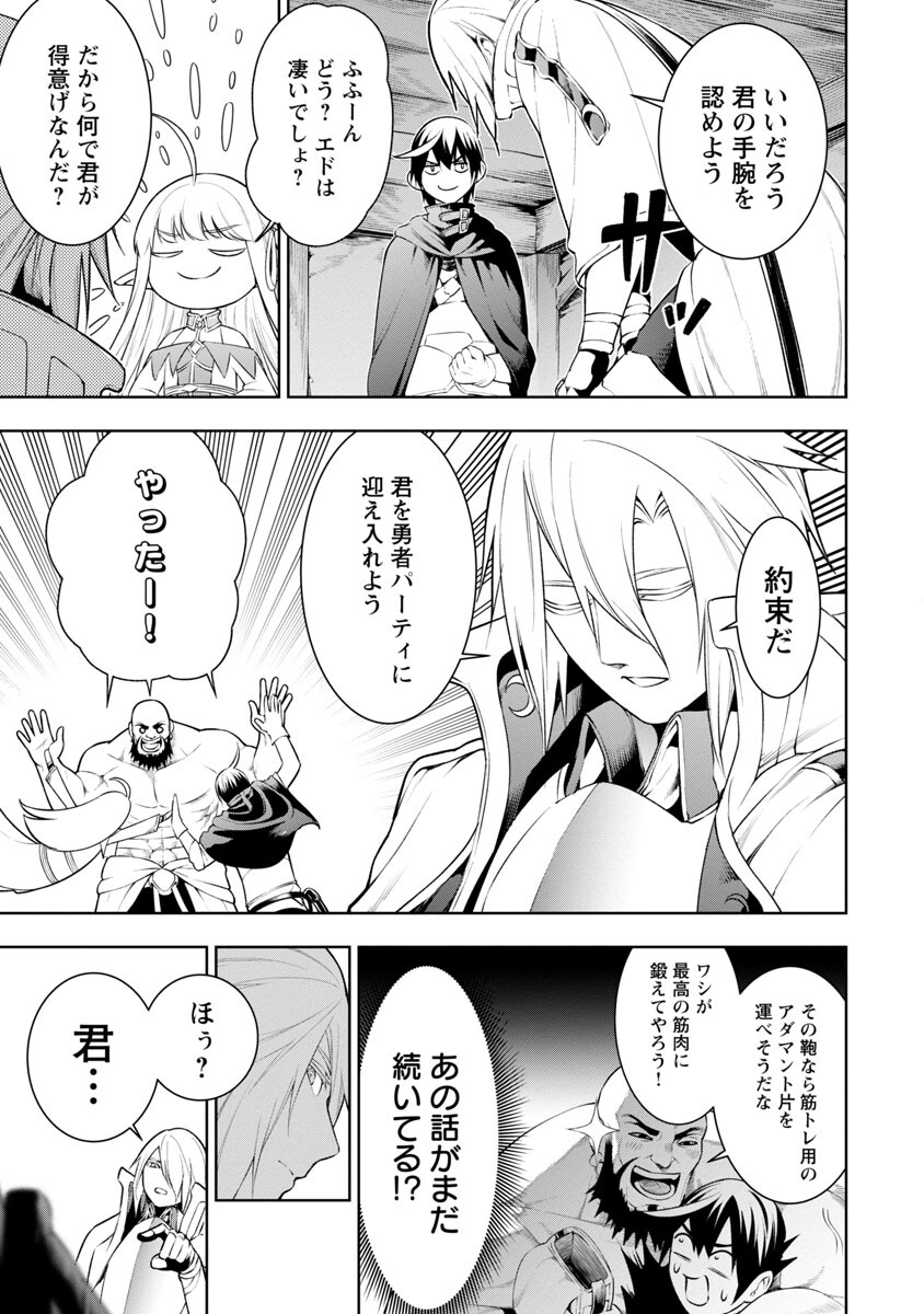 追放されるたびにスキルを手に入れた俺が、100の異世界で2周目無双 Chap 8 - Next Chap 9