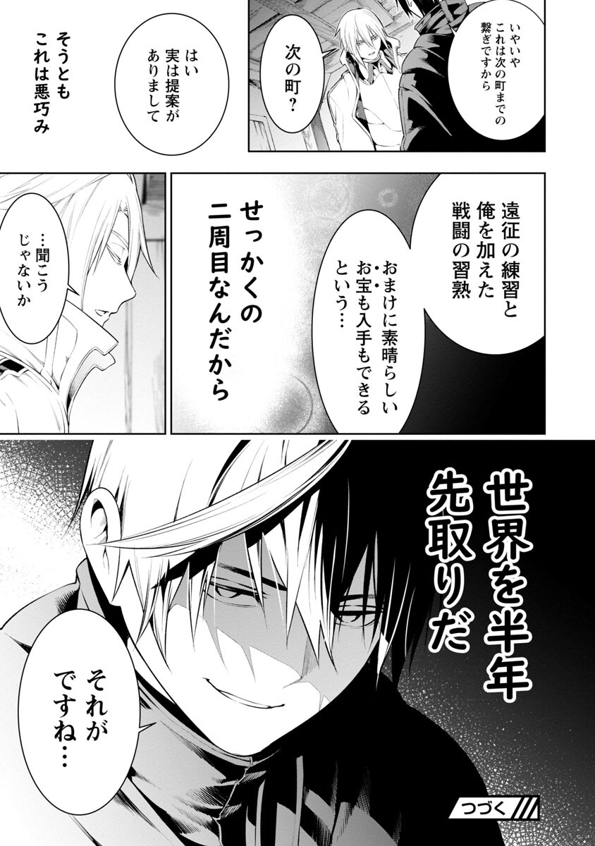 追放されるたびにスキルを手に入れた俺が、100の異世界で2周目無双 Chap 8 - Next Chap 9